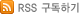RSS �����ϱ�