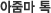 ���ܸ� ��